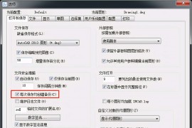 CAD八个不说不知道的冷知识，你知道几个？