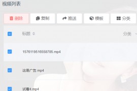 智造资料网批量推送视频入库添加内容到你网站