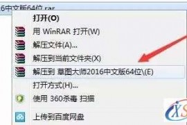 SU草图大师Sketchup2016软件图文安装教程