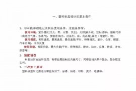 资深工程师告诉你，有哪些结构工艺性问题需要考虑？