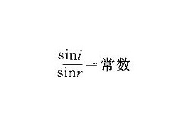 科学技术史-2.3经典物理学的全面发展(图文教程)