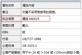 中望CAD明细表标准件特殊属性的提取配置（图文教程）