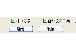 关于CAD图纸各个选项的详细介绍（图文教程）