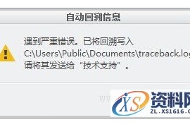 安装creo过程出现"自动回溯信息，遇到严重错误"(图文教程) ...