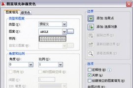 AutoCAD2011教程（8）填充与编辑图案（图文教程）