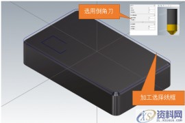 MasterCAM大师告诉你三种倒角加工方法