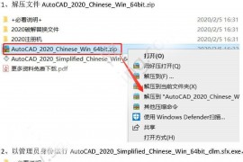 AutoCAD 2020 软件图文安装教程