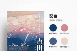 为什么你的配色不好看？提取颜色：还有另外一种方法就是参照色卡啦: