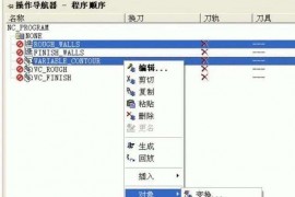 UG编程模板刀库创建的方法UGNX制作刀路模板步骤