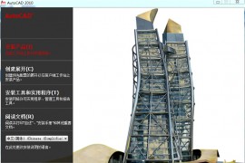 AutoCAD_2010_Chinese_Win_64bit软件下载