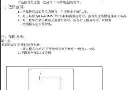 五金模具设计：连续模中一次成形产品负角的方法