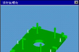 模具结构动画（图文教程）