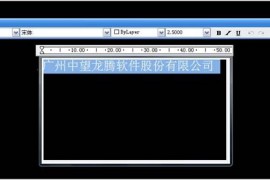 中望CAD2010文字处理（图文教程）