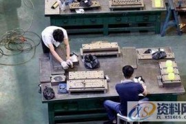 模具组模效率翻倍大法，你值得拥有！