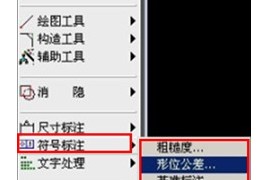 浩辰教程机械2012：(74)形位公差标注实例（图文教程）