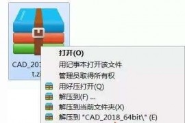 CAD2018软件图文安装教程