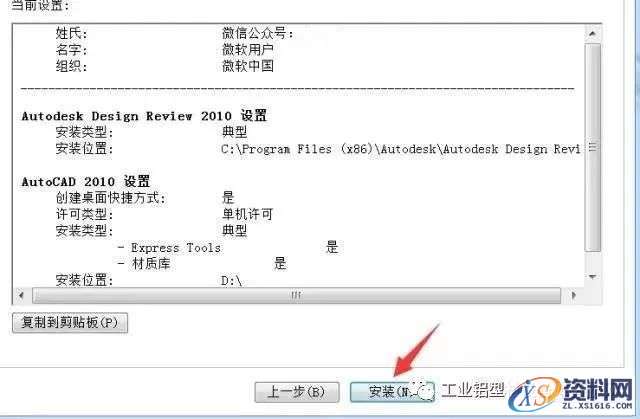 CAD2010软件安装教程,CAD2010软件安装教程,盘,Ctrl,CAD2010,69696969,Generate,第13张