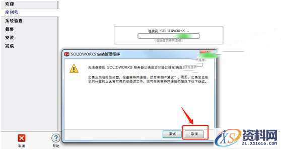 SolidWorks2016 软件图文安装教程,安装,点击,Solidworks,解压,选项,第10张 SolidWorks2016 软件图文安装教程,SolidWorks2016 软件图文安装教程,安装,点击,Solidworks,解压,选项,第10张