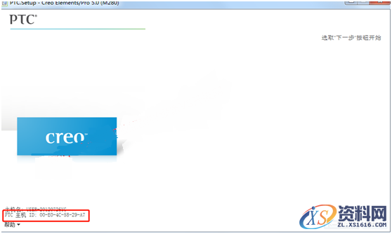 ProE 5.0 软件图文安装教程,ProE 5.0 软件图文安装教程,安装,点击,打开,解压,文件夹,第4张