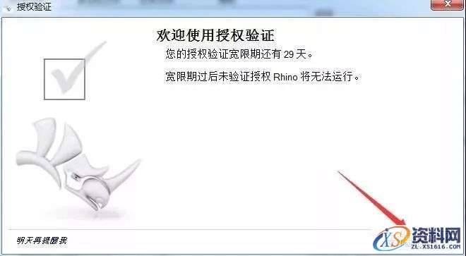 Rhino 5.0犀牛三维建模软件图文安装教程,Rhino 5.0犀牛三维建模软件图文安装教程,安装,验证,点击,授权,解压,第8张