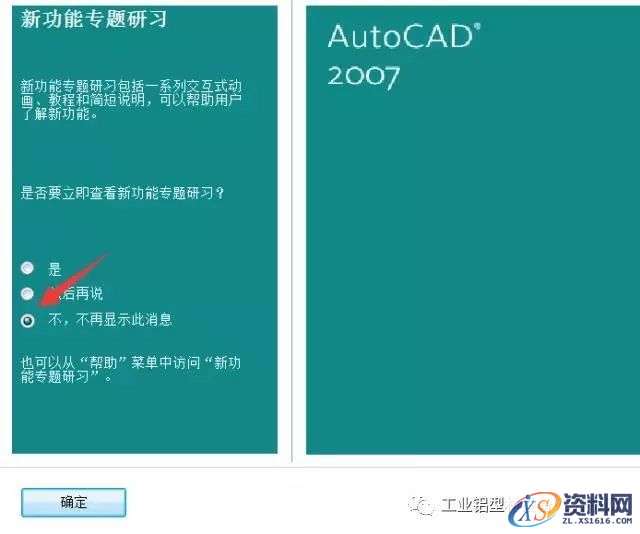 AutoCAD_2007_Chinese_Win_32-64bit软件下载,盘,NeadPay,CAD,入微,公众,第20张 AutoCAD_2007_Chinese_Win_32-64bit软件下载,盘,NeadPay,CAD,入微,公众,第20张