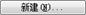 AutoCAD2015绘图基础（图文教程）,AutoCAD2015绘图基础,绘图,基础,教程,第87张