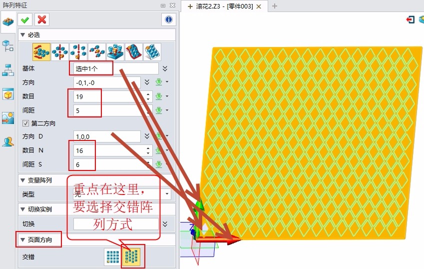 巧用中望3D交错阵列功能实现各种规则图案创建(图文教程),阵列,图案,创建,第6张 巧用中望3D交错阵列功能实现各种规则图案创建(图文教程),6.jpg,阵列,图案,创建,第6张