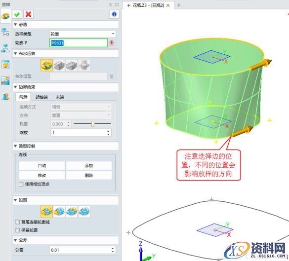 巧用中望3D放样功能进行花瓶设计(图文教程),花瓶,功能,进行,教程,第7张 巧用中望3D放样功能进行花瓶设计(图文教程),image007.jpg,花瓶,功能,进行,教程,第7张