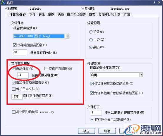 中望CAD如何设置自动定时保存（图文教程）,CAD如何设置自动定时保存功能？,保存,设置,自动,第2张