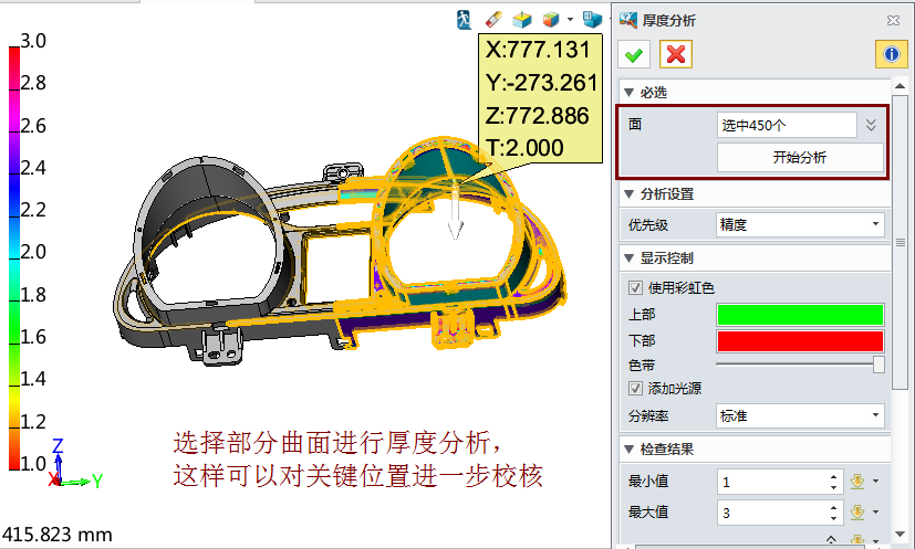 中望3D厚度检测功能（图文教程）,图2.png,厚度,功能,教程,第2张