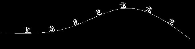中望CAD沿路径写文字（图文教程）,CAD实战之中望CAD沿路径写文字,路径,文字,教程,CAD,第4张