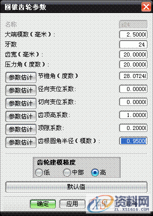 UGNX建模-直齿锥齿轮设计教程,建模,第1张