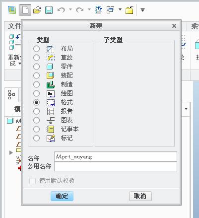 creo完整制作工程图格式和模板(图文教程),creo完整制作工程图格式和模板,下图,绘制,文件,模板,格式,第3张