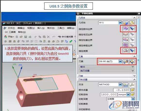 UGNX数控编程平面轮廓铣，倒角加工参数设置！,倒角,图示,设置,参数,加工,第4张