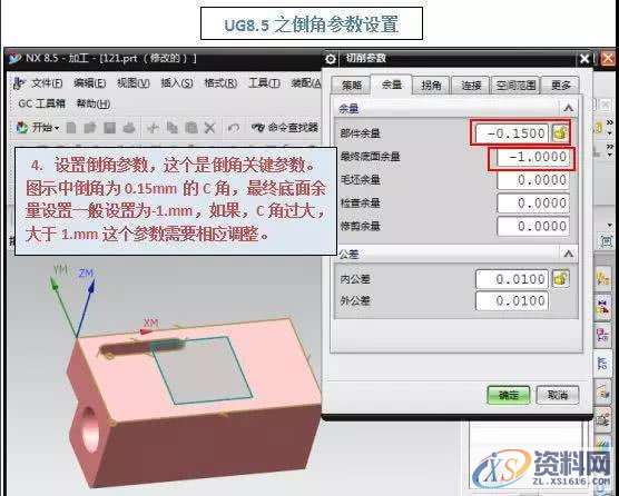 UGNX数控编程平面轮廓铣，倒角加工参数设置！,倒角,图示,设置,参数,加工,第5张
