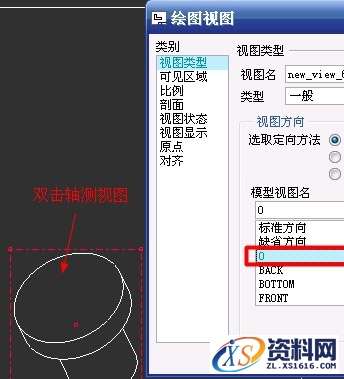 Pro/E工程图中自定义轴测视图的流程解析,视图,图中,定义,零件,然后,第5张 Pro/E工程图中自定义轴测视图的流程解析,Pro/E工程图中如何自定义轴测视图,视图,图中,定义,零件,然后,第5张