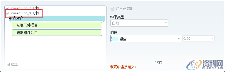 Proe/Creo产品设计——3D四连杆机构仿真图解,选择,下图,点击,设计培训,第6张