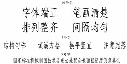 机械制图教程-(1.1)国家标准关于制图的一般规定（图文教程） ...,机械制图教程-(1.1)国家标准关于制图的一般规定,制图,教程,一般,第5张