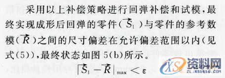 逆向工程的复杂曲面冲压件回弹补偿方法,7,冲压件,曲面,第13张