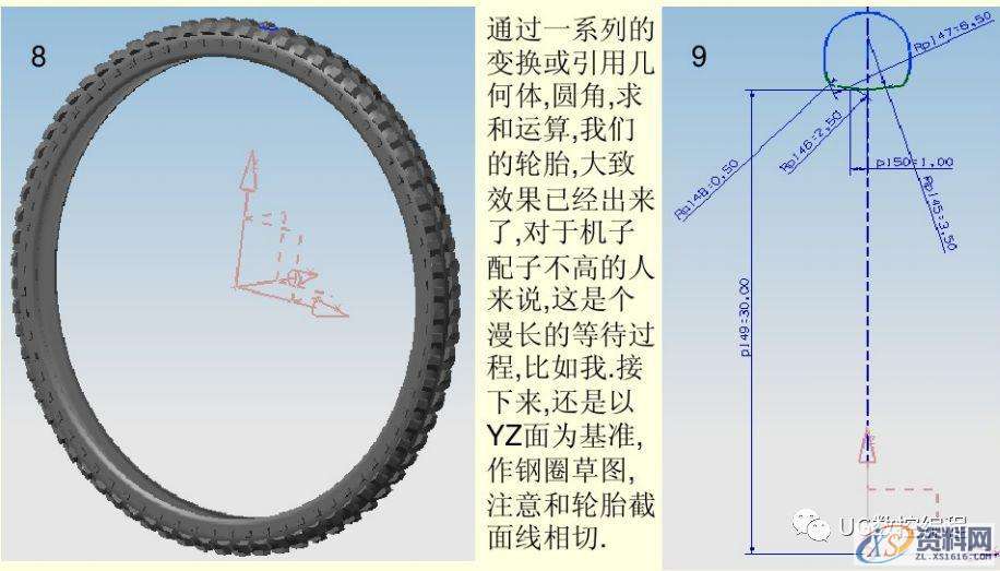 UG编程实例教学,带你学习自行车的绘图和建模,建模,绘图,实例,第5张 UG编程实例教学,带你学习自行车的绘图和建模,建模,绘图,实例,第5张