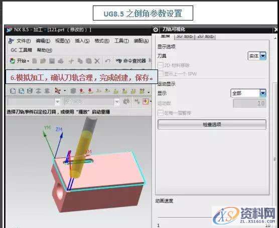 你一定能学会的UGNX数控编程平面轮廓铣教程,你一定能学会的UGNX数控编程平面轮廓铣教程,数控,平面,学会,第7张
