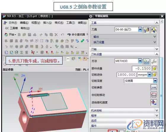 你一定能学会的UGNX数控编程平面轮廓铣教程,你一定能学会的UGNX数控编程平面轮廓铣教程,数控,平面,学会,第6张