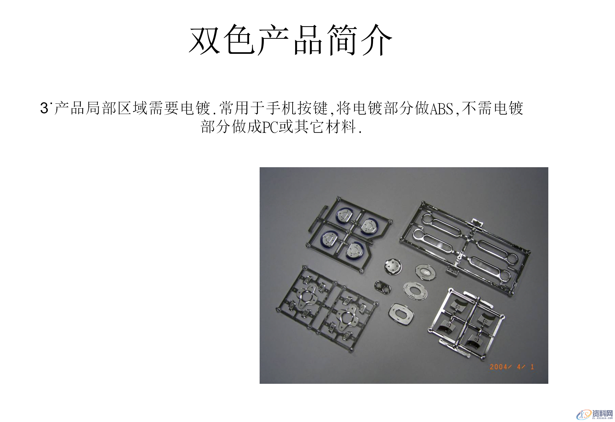 什么双色模具？双色注塑工艺和双色模具结构知识讲解,什么双色模具？双色注塑工艺和双色模具结构知识讲解,模具设计,电商,培训学校,非标,潇洒,第4张