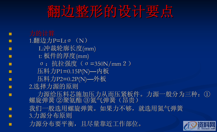 汽车铸件拉延模具结构构成以及设计注意要点,工厂实战案例分享 ... ...拉延成型调压垫的布置 调压垫的布置翻边整形,整形,第13张 汽车铸件拉延模具结构构成以及设计注意要点,工厂实战案例分享 ... ...拉延成型调压垫的布置 调压垫的布置翻边整形,汽车铸件拉延模具结构构成以及设计注意要点,工厂实战案例分享,整形,第13张