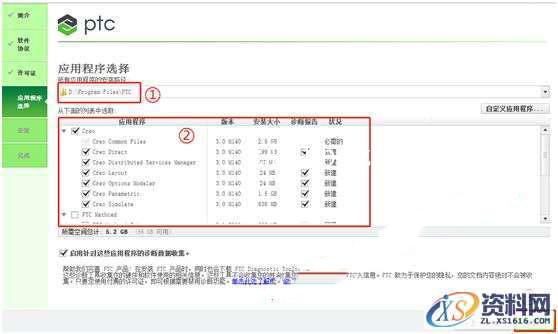 PTC_Creo_3.0_M140_Win32软件下载,安装,PTC,Creo,文件夹,点击,第14张