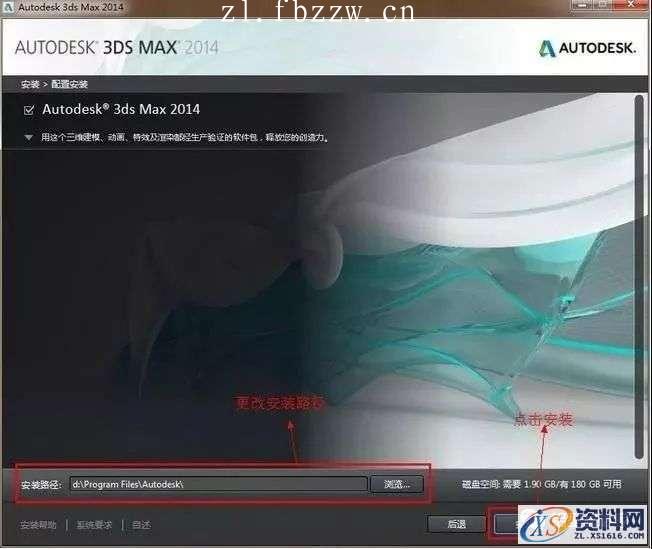3dmax2014_64bit软件下载,点击,安装,注册机,选择,运行,第6张