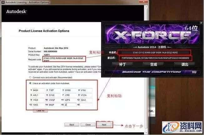 3dmax2014_64bit软件下载,点击,安装,注册机,选择,运行,第18张