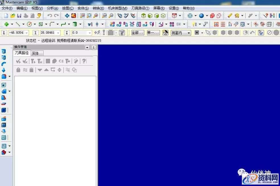 Mastercam X5_32bit&amp;64bit软件下载,文件,第18张