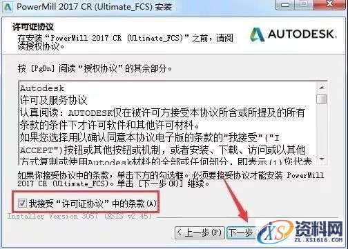 PowerMILL2017软件下载,点击,安装,选择,激活,盘,第4张 PowerMILL2017软件下载,点击,安装,选择,激活,盘,第4张