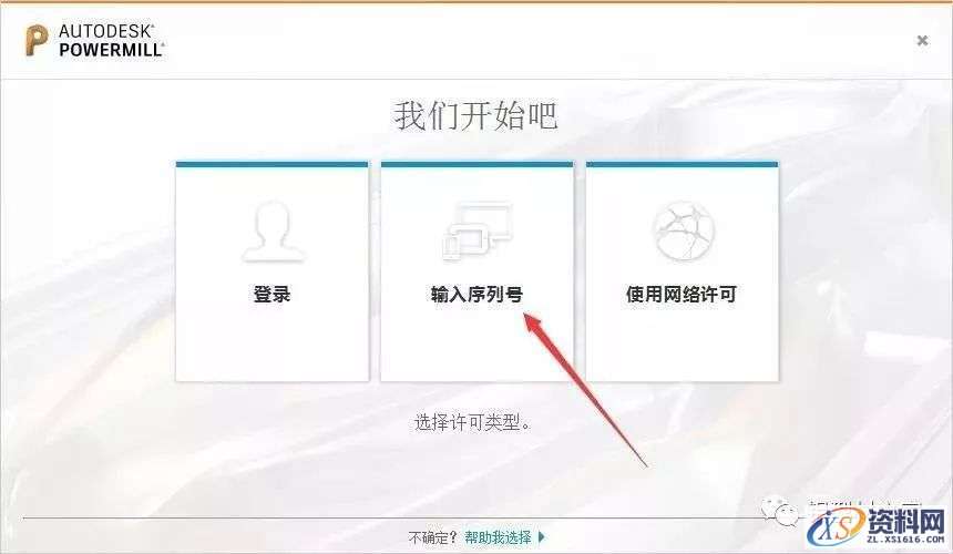 PowerMILL2017软件下载,点击,安装,选择,激活,盘,第11张 PowerMILL2017软件下载,点击,安装,选择,激活,盘,第11张